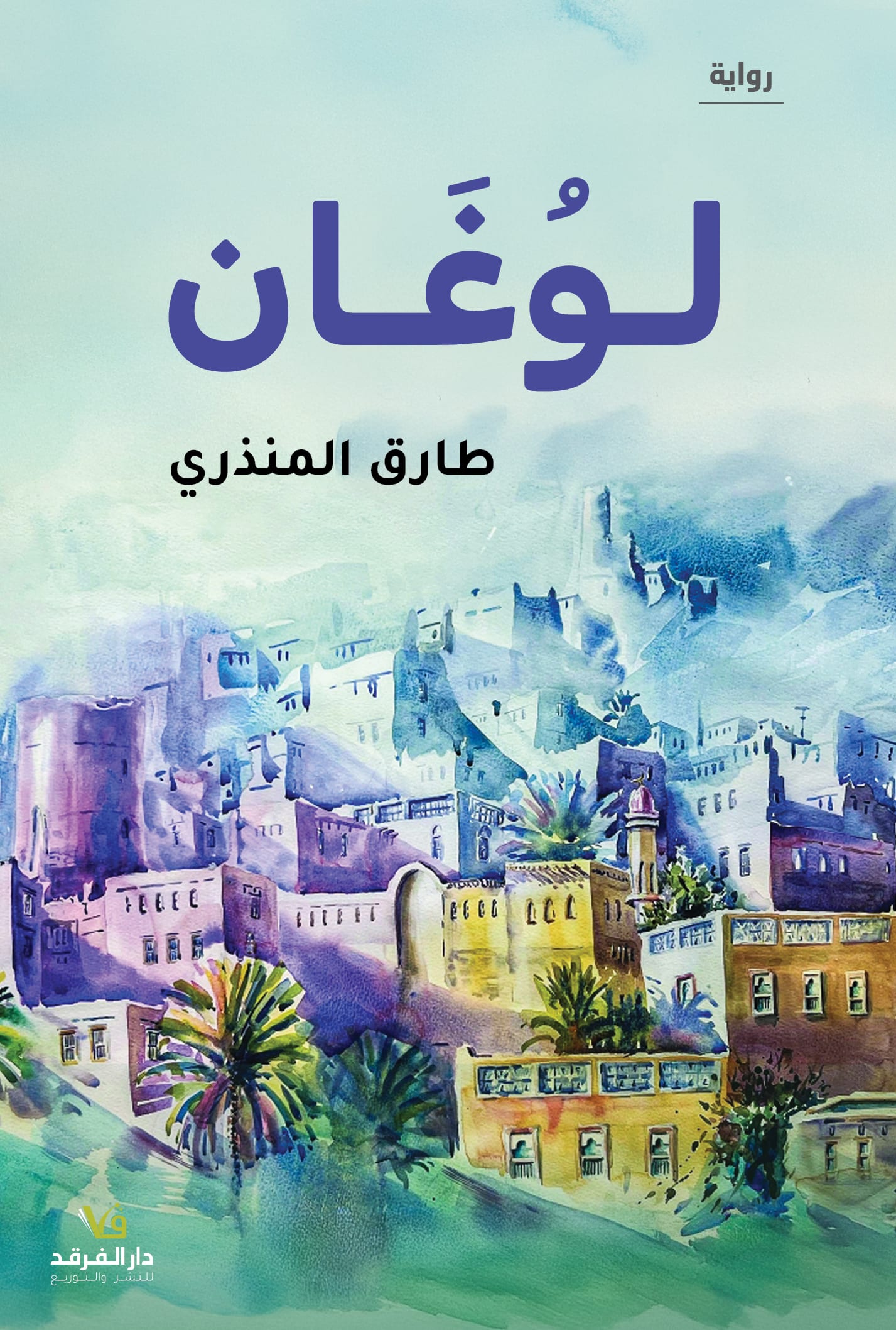شاعر بين عالمين